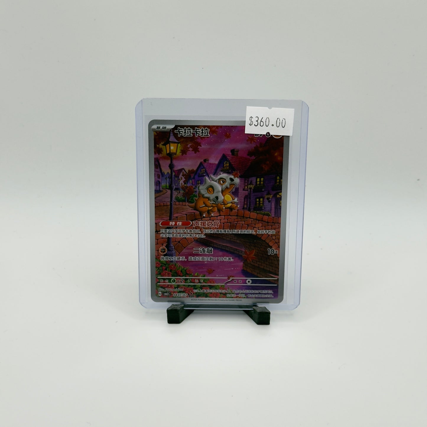 Chinese Cubone Exclusive (NM)