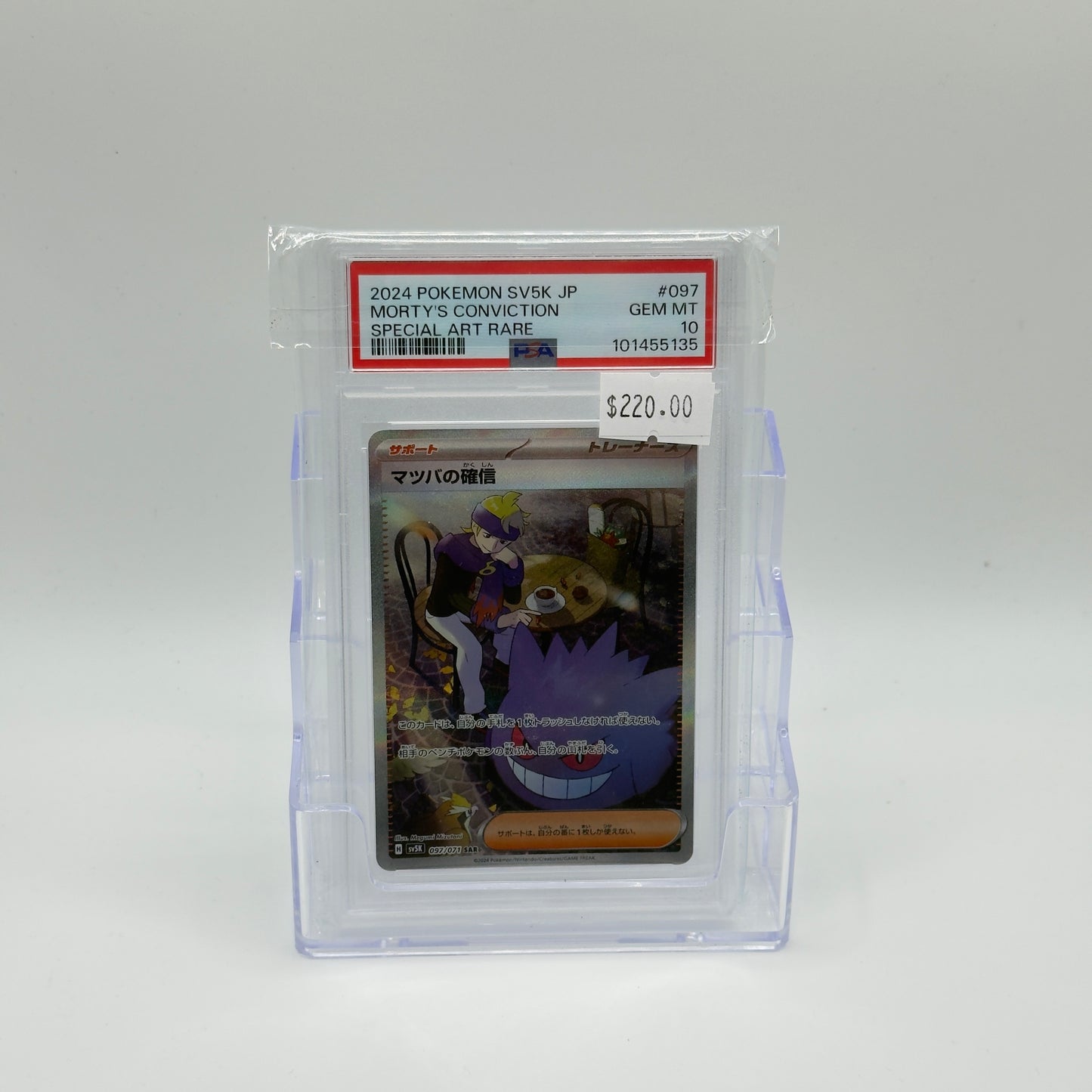 Morty's Conviction SAR (PSA 10)