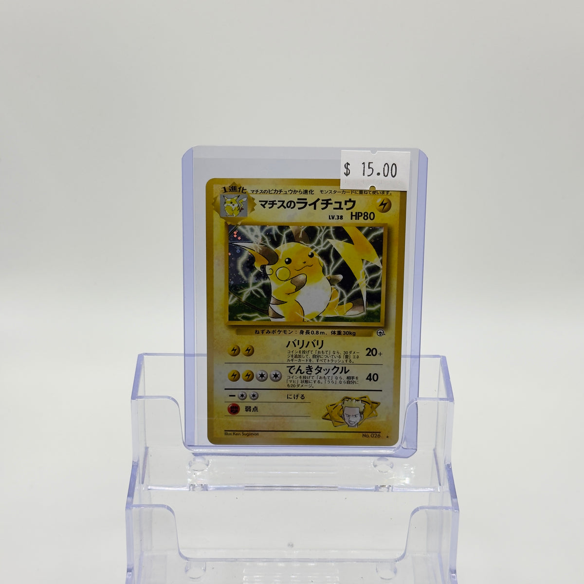 Japanese Raichu Holo