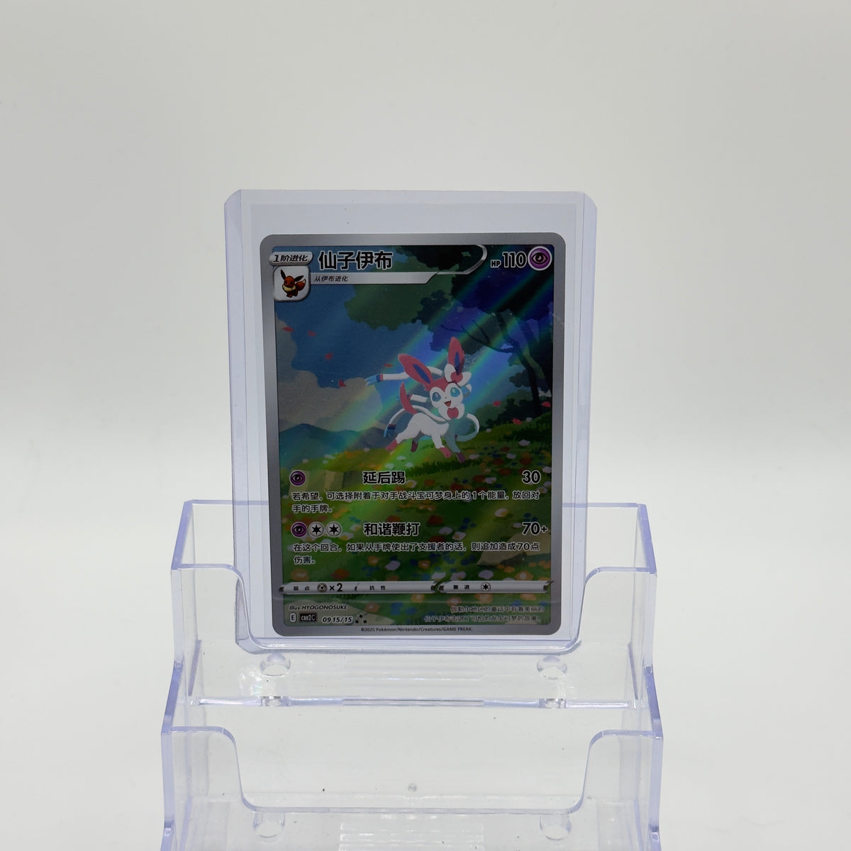 Sylveon (Chinese) - NM