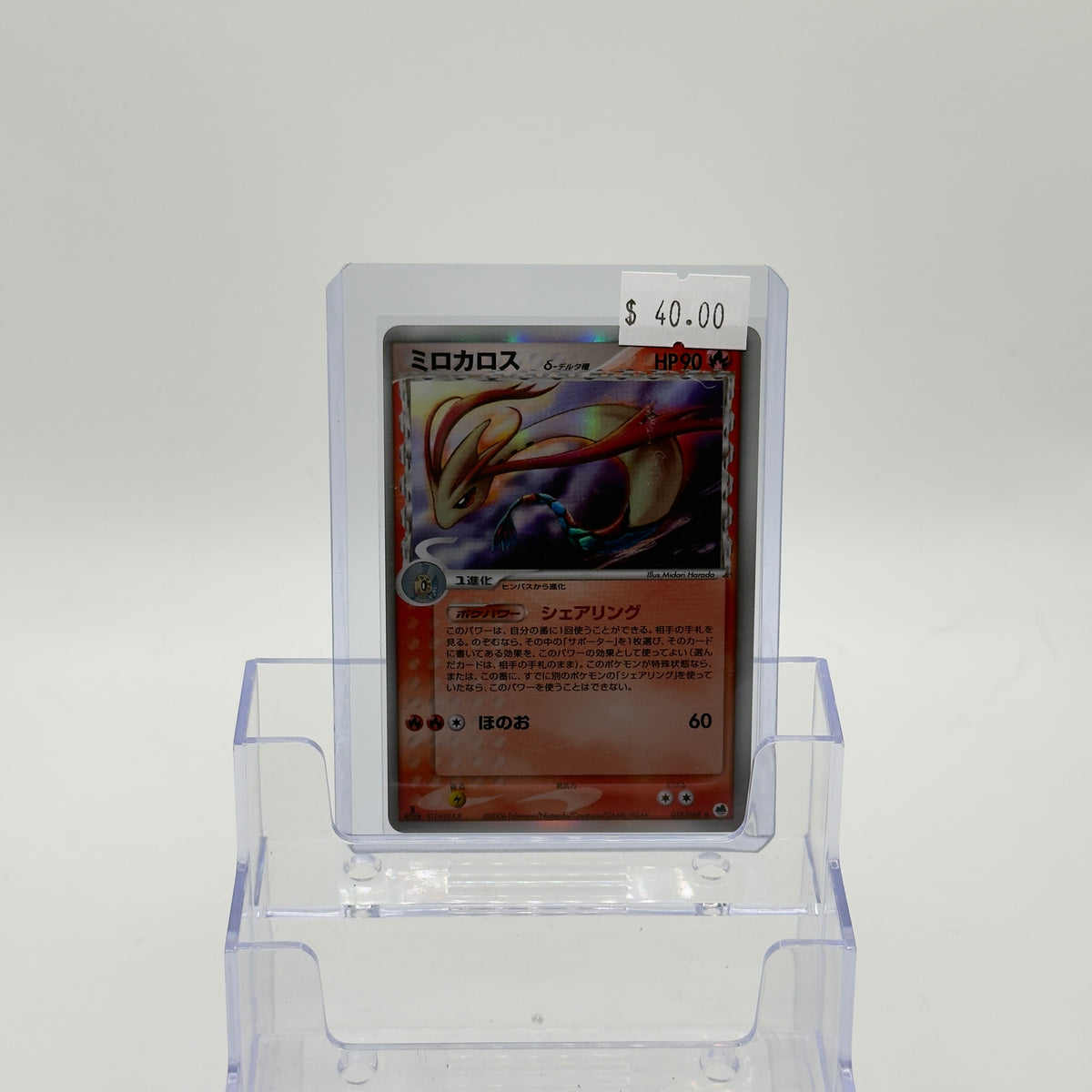 Milotic δ — Holo - MP