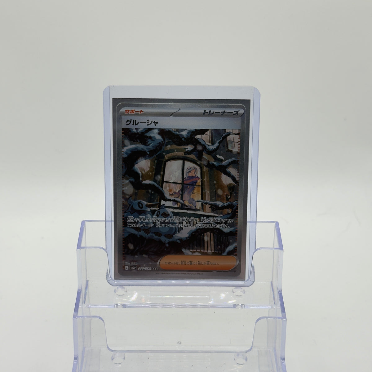 Grusha — Special Illustration Rare Holo (Japanese) #095/071 - NM
