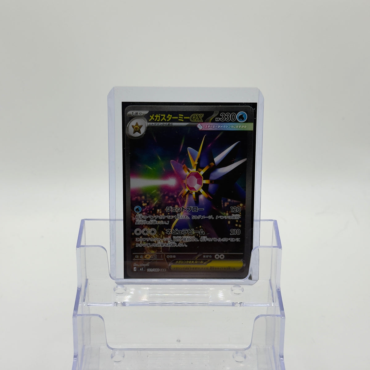 Mega Starmie ex — Special Art Rare Holo (Japanese) #111/080 - NM
