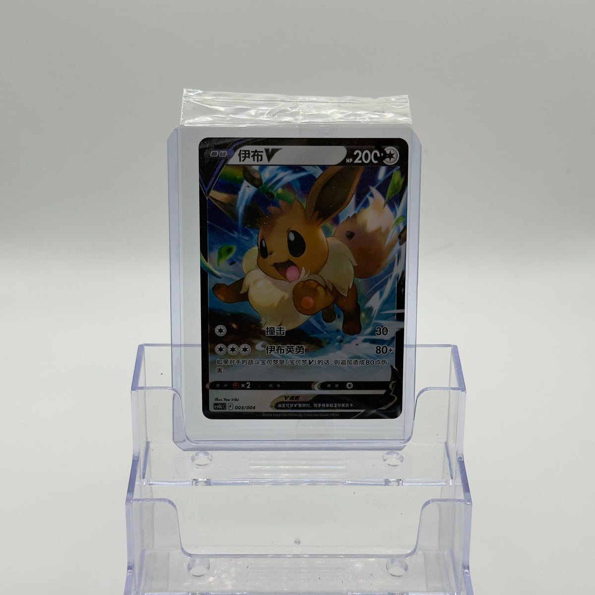 Eevee V — Holo Promo #003/004 (Simplified Chinese) - NM