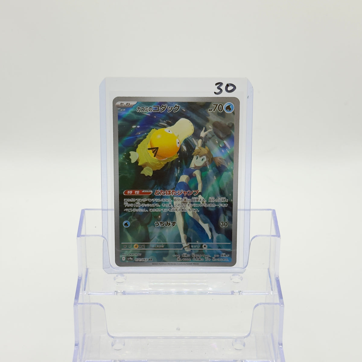 Misty's Psyduck — Art Rare #071/063 (Japanese) - NM