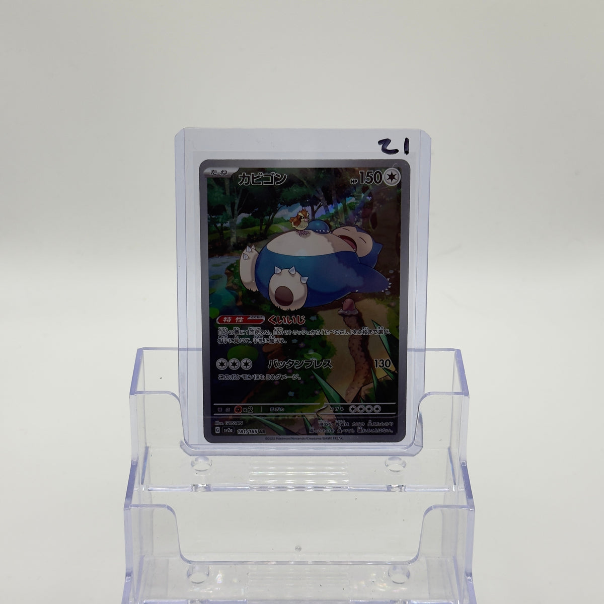 Snorlax — Art Rare #181/165 (Japanese) - NM