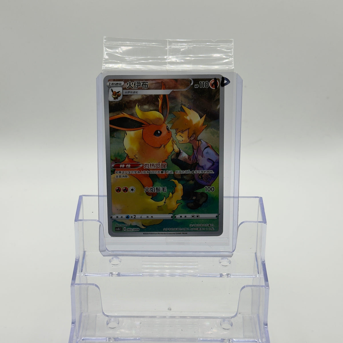 Flareon — Character Art SEALED Promo #002/008 (Simplified Chinese) - NM