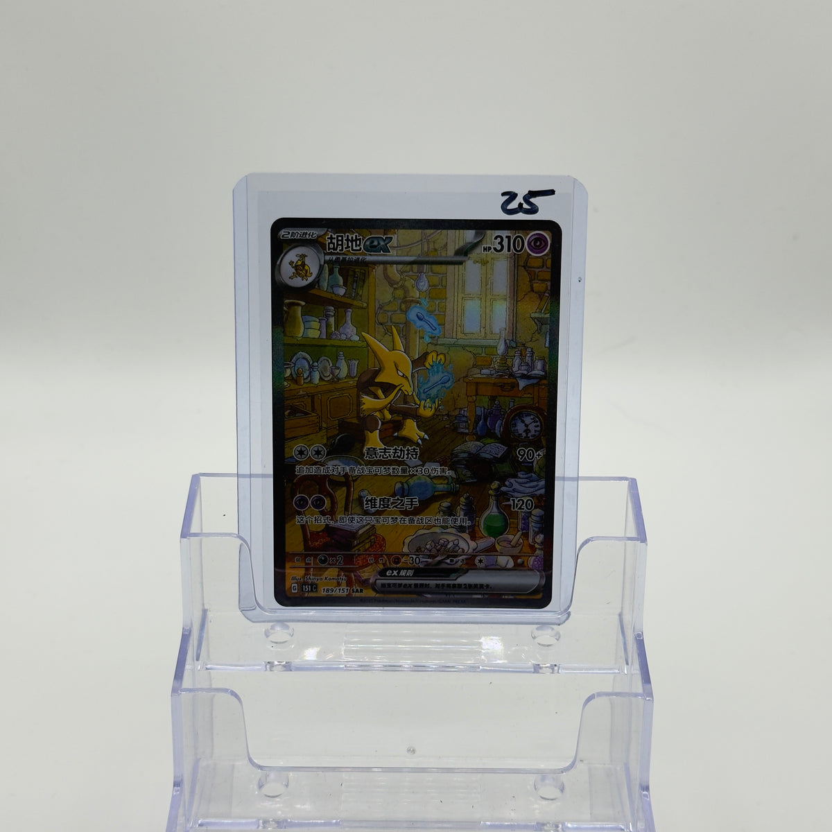 Alakazam ex — Special Art Rare #189/151 (Traditional Chinese) - NM