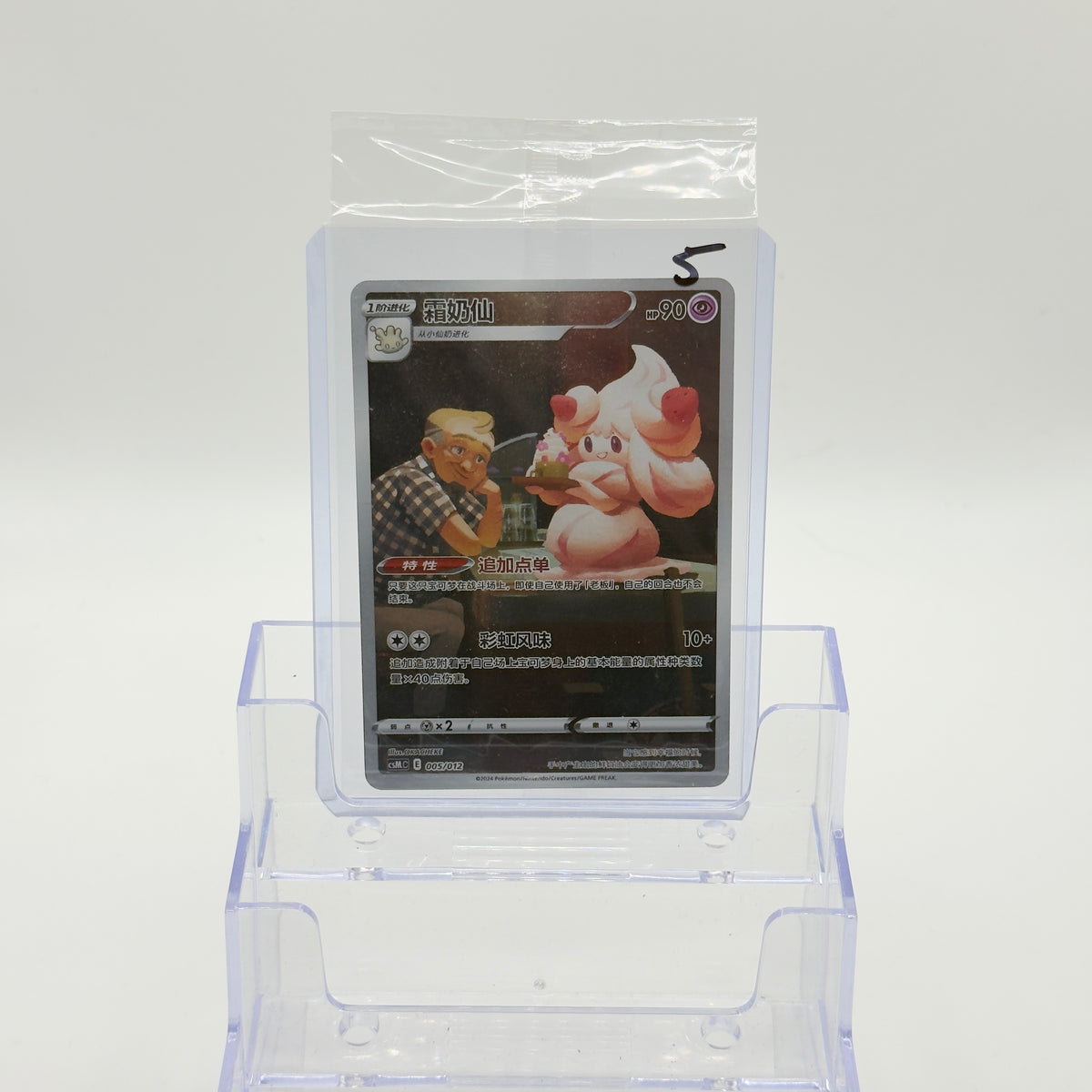 Alcremie — Illustrated SEALED Promo #005/012 (Simplified Chinese) - NM