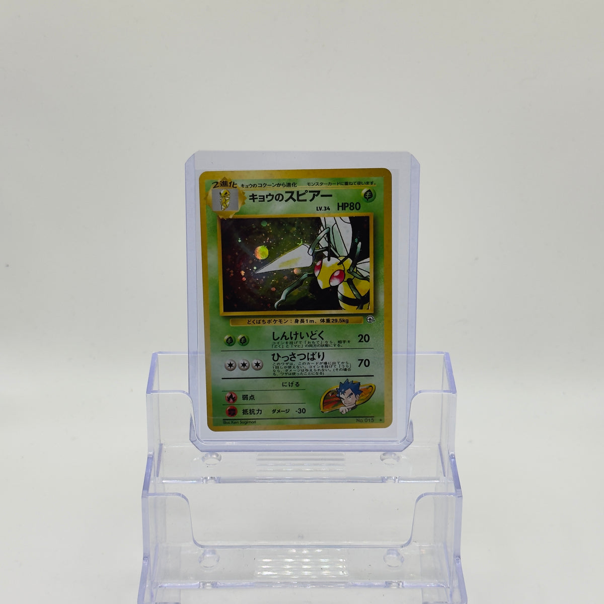 Koga's Beedrill — Holo #015 - NM (Japanese)